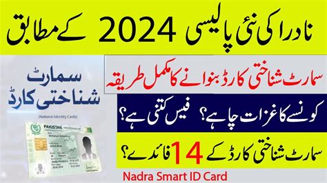 nadra smart card application status|nadra smart card requirements.